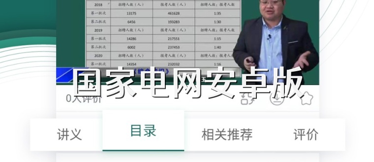 国家电网安卓版