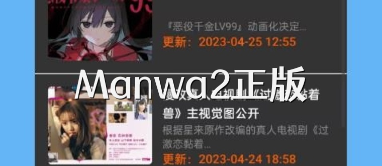 Manwa2正版
