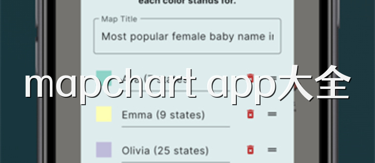 mapchart app大全