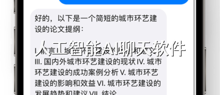 人工智能AI聊天软件