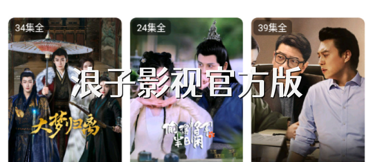 浪子影视官方版