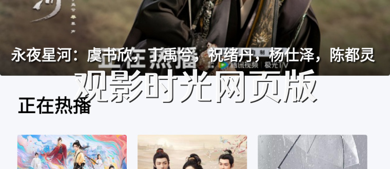 观影时光网页版