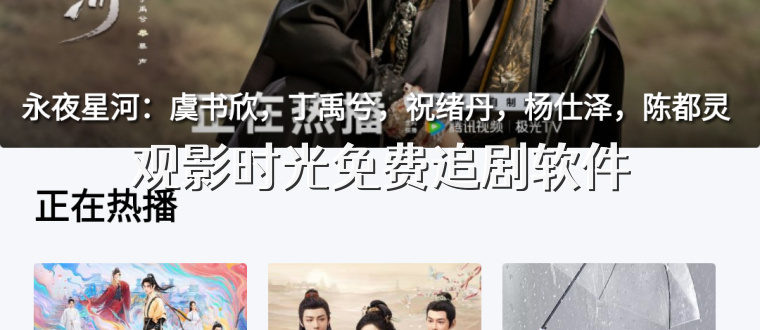观影时光免费追剧软件