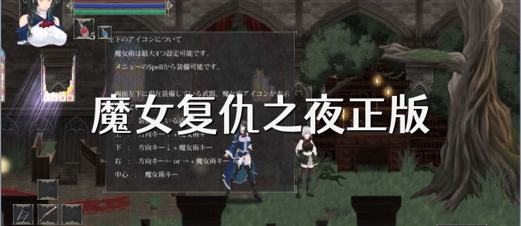魔女复仇之夜正版