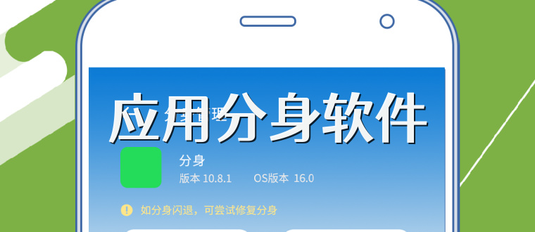 应用分身软件