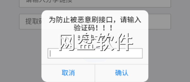 网盘软件