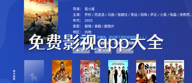 免费影视app大全