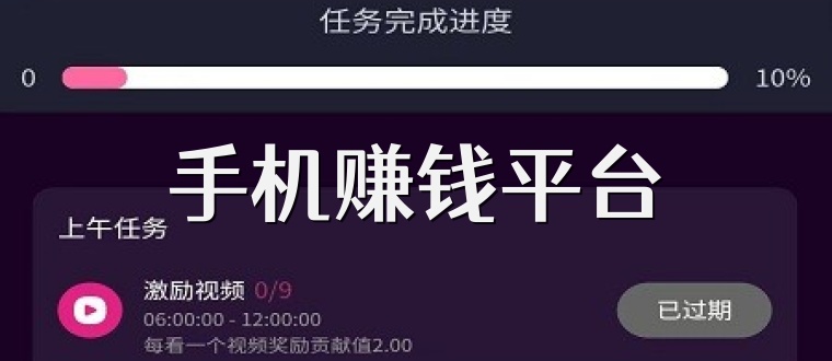手机赚钱平台
