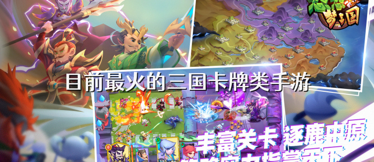 目前最火的三国卡牌类手游