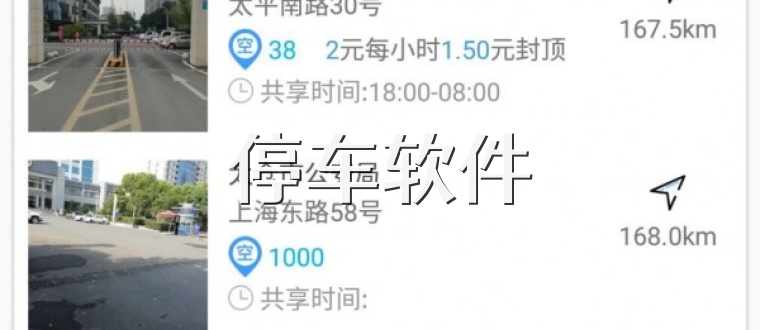 停车软件
