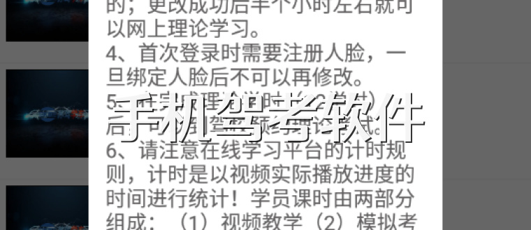 手机驾考软件