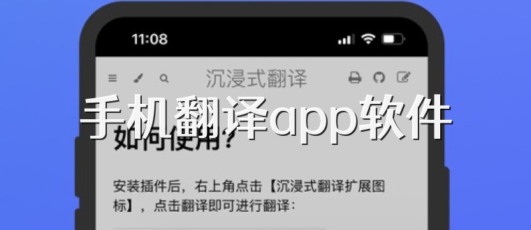 手机翻译app软件
