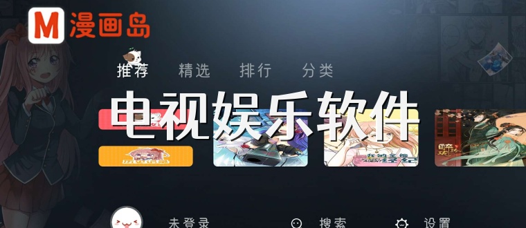 电视娱乐软件