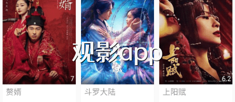 观影app