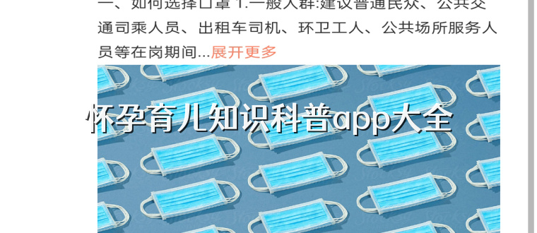 怀孕育儿知识科普app大全