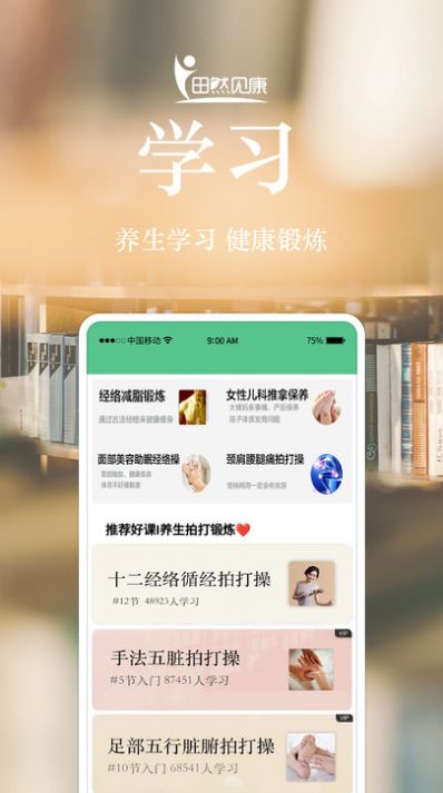 田然见康app 截图3
