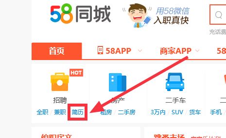 58同城求职攻略：轻松五步找到心仪工作？ 1