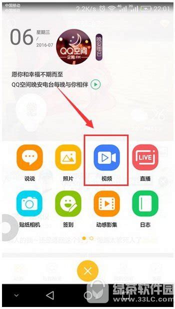 QQ空间说说发布视频教程 3