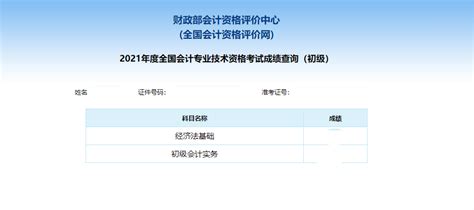 初级会计成绩查询全攻略 1