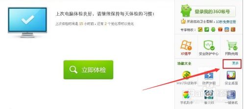 一键解锁！360助力XP用户轻松升级至Win7的绝妙方法 3