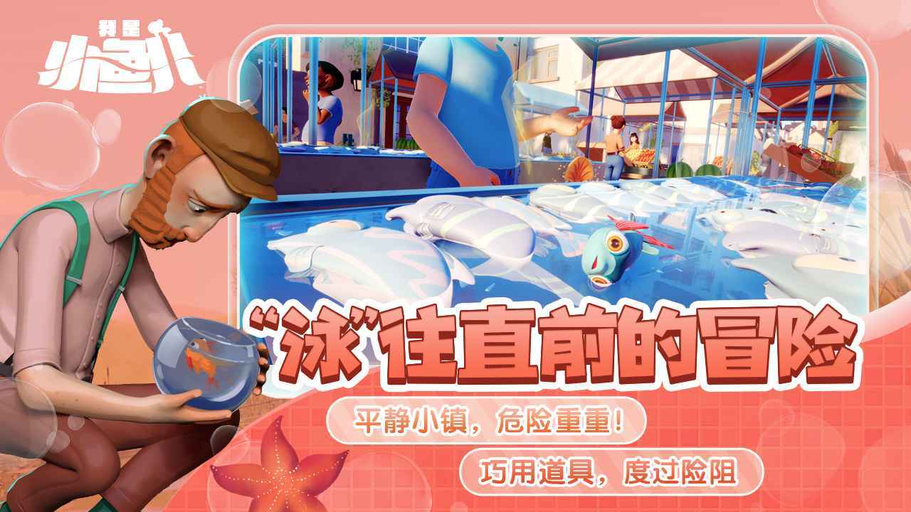 我是小鱼儿游戏
