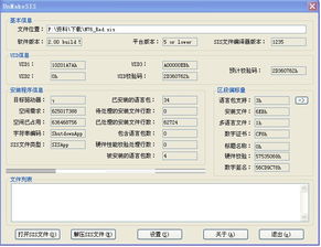轻松学会：如何打开.sis文件 3