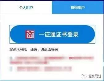 轻松指南：如何登录法人一证通账号 3