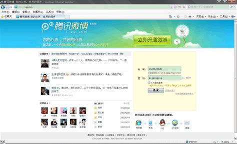 轻松指南：如何在QQ上快速开通腾讯微博 3