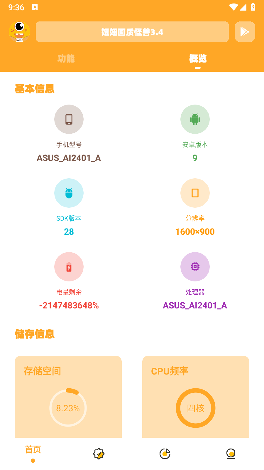 妞妞画质怪兽2.0版本 截图5