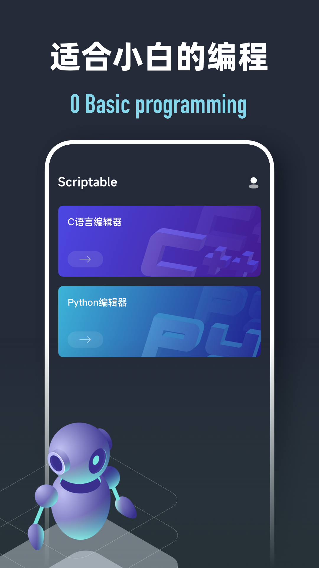 Scriptable编程 截图1