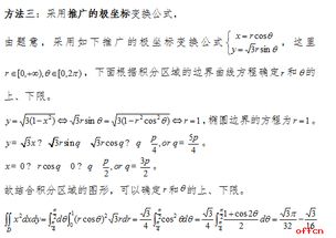 二重积分计算方法揭秘，附上一个简单易懂例题解析 3