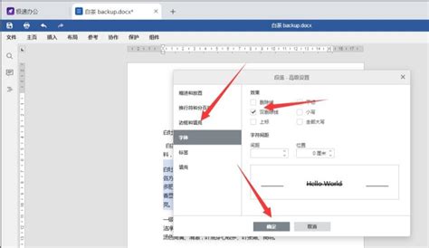 如何让Word文档文字添加双删除线，轻松实现！ 3