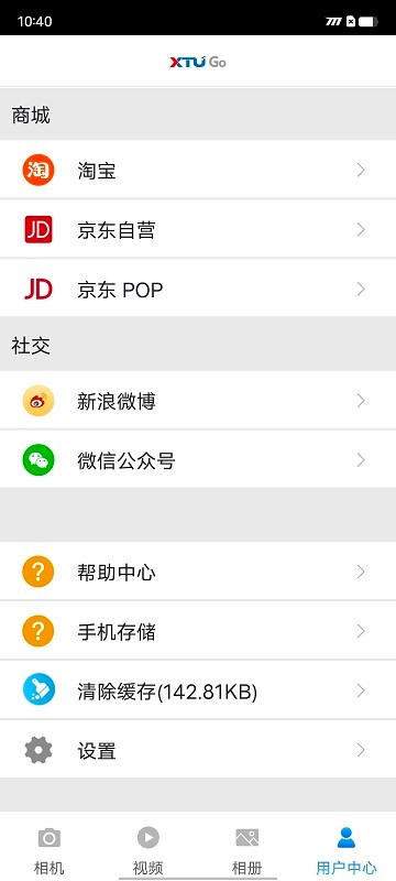 xtu go软件 1