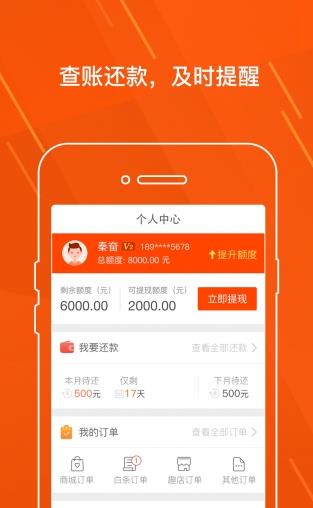 趣店app 截图2