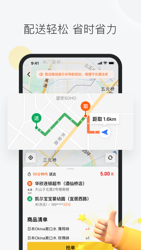 美团众包app最新版