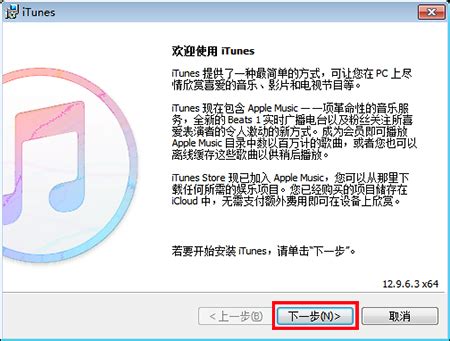 Windows 64位系统安装iTunes图解指南 5