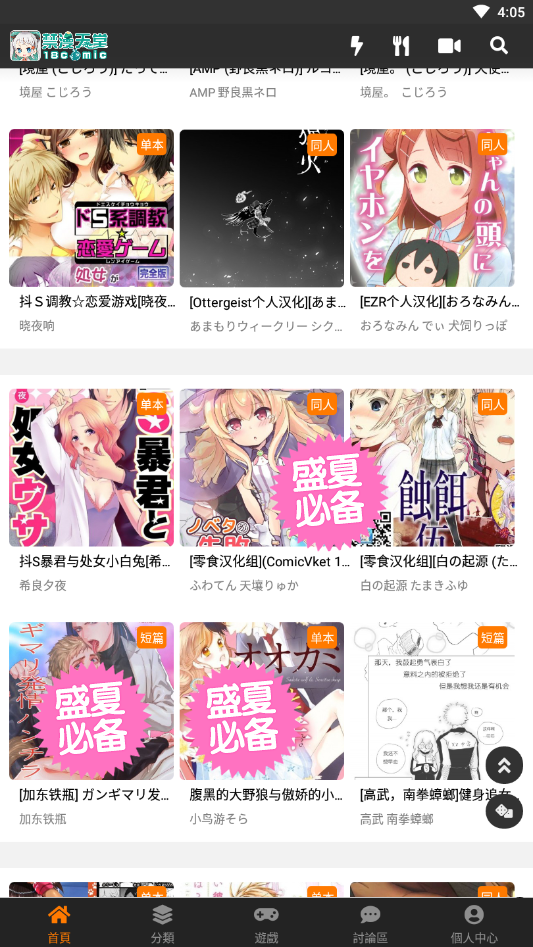 jm夭堂 截图3