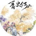 青史何名手机版