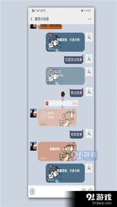 如何设置微信中的猫和老鼠趣味主题？ 3