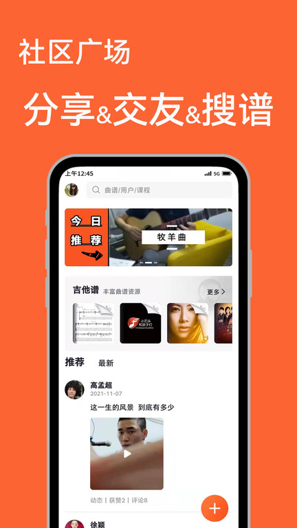 吉他自学 截图1