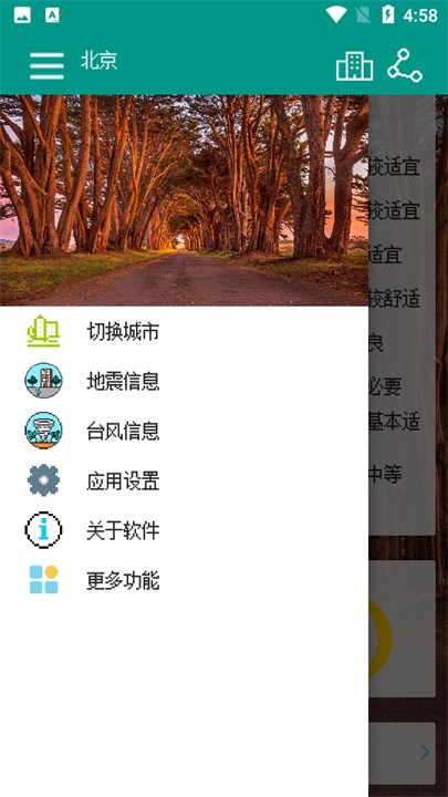 像素小天气 1