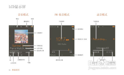 艾利和E30 MP3播放器：全面掌握使用指南[初篇] 2