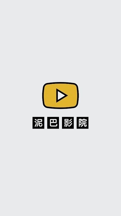 泥巴影院国际版APP