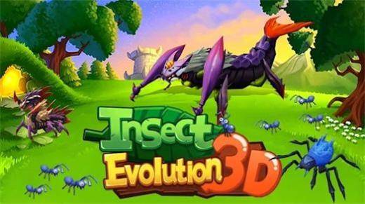 昆虫超进化3D 1