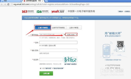如何注册并申请126邮箱账号 2