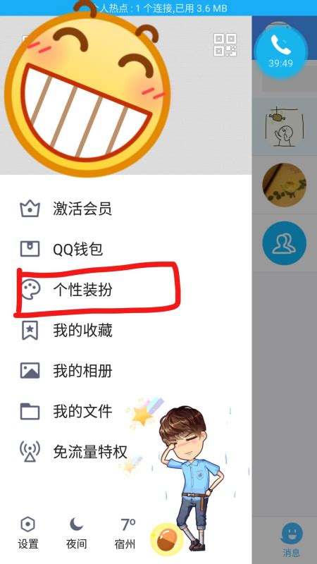 轻松学会！QQ聊天背景更换教程 1