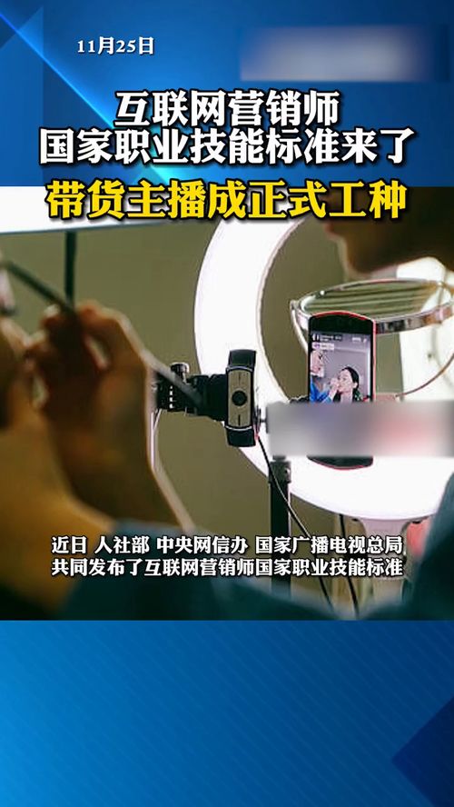 带货主播成为正式工种，这究竟意味着什么？ 2