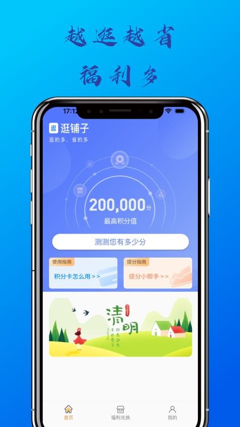 逛铺子app