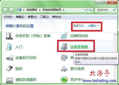 如何在Windows 7中打开设备管理器？ 1