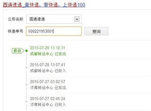 如何轻松查询圆通快递物流单号，一键直达！ 2